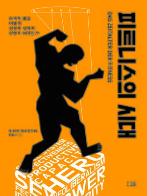 cover image of 피트니스의 시대